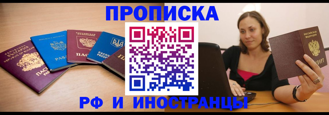 прописка ребенка в Новочебоксарске